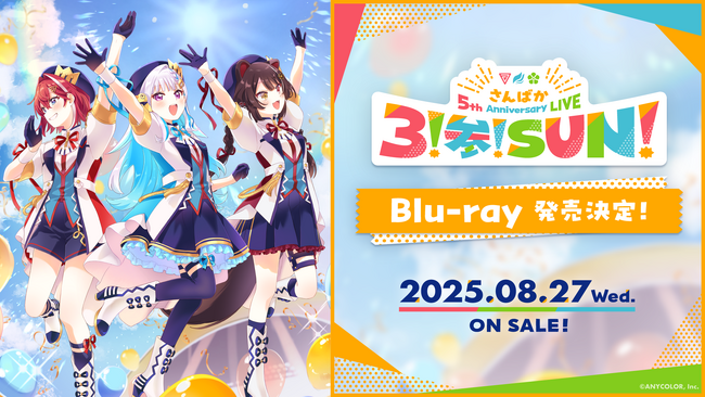 2025年8月27日(水)にじさんじの「さんばか 5th Anniversary LIVE ～3！参！SUN！～」Blu-ray発売決定！