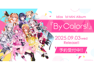 にじさんじの「Idios」、初のMini Album『By Colors!』2025年9月3日に発売決定!