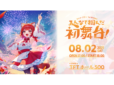 「にじFAN Party」第1弾「ラトナ・プティ1st EVENT ~みんなで掴んだ初舞台!~」キービジ...