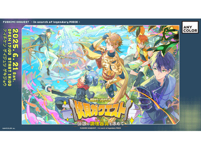 【直筆メッセージあり】2025年6月21日(土)開催！伏見ガク初ソロイベント『伏見ガクエスト～伝説の調理器具(ピース)を求めて～』より、出演者からの直筆メッセージをお届け！