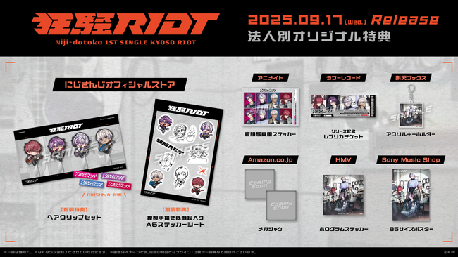 にじさんじバンド「2時だとか」1st Single『狂騒RIOT』の法人別オリジナル特典画像を公開！
