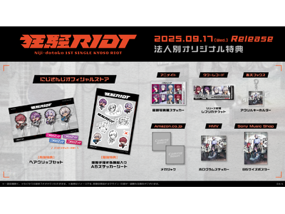 にじさんじバンド「2時だとか」1st Single『狂騒RIOT』の法人別オリジナル特典画像を公開!