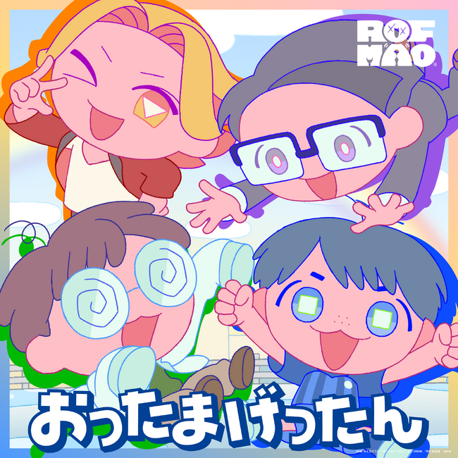 ROF-MAOが歌う、NHKみんなのうた新曲「おったまげったん」楽曲配信&アーティスト版MV公開決定！