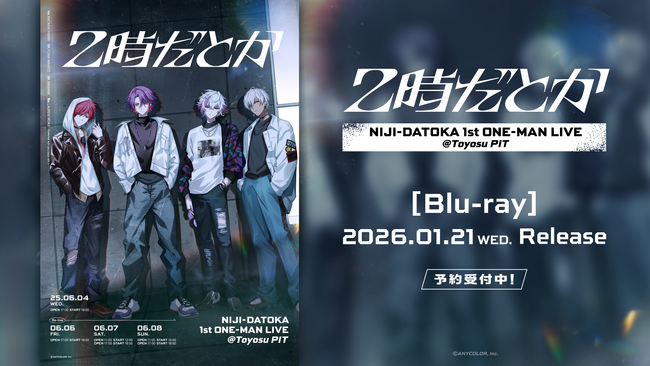 【にじさんじ】2時だとか 1st ワンマンライブ Blu-ray が2026年1月21日(水)に発売決定！