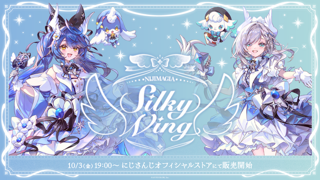 にじさんじから「NIJIMAGIA ~Silky Wing~」グッズが登場！2025年10月3日(金)19時から販売開始！