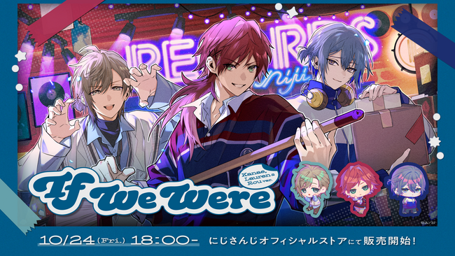 にじさんじから「If We Were ~Kanae, Lauren & Rou ver.~」グッズが登場！2025年10月24日(金)18時よりにじストアにて販売決定！