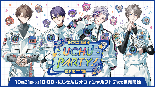 にじさんじから「ROF-MAO UCHU PARTY! -4th Anniv.-」を2025年10月21日(火)18時からにじストアにて販売開始！