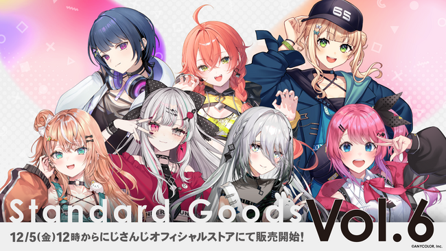 にじさんじ「Standard Goods Vol.6」を2025年12月5日(金)12時から販売開始！