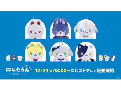 にじさんじから「にじたうん 3ちょうめ」グッズが登場！2025年12月23日(火)18時から販売開始！