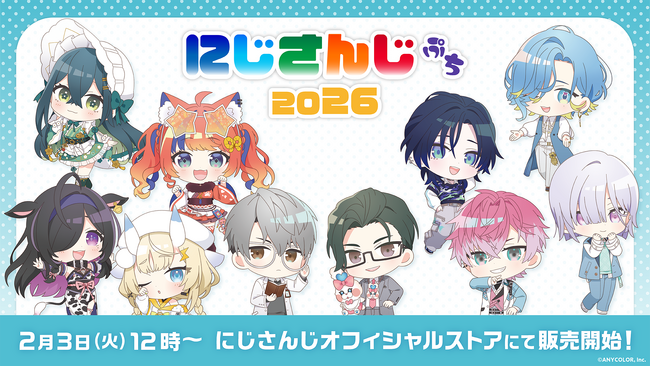にじさんじのデフォルメビジュアルグッズ「にじさんじぷち2026」2026年2月3日(火)12時より販売決定！