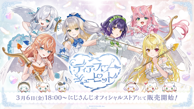 にじさんじから「ディア フロム キューピッド」グッズが登場！2026年3