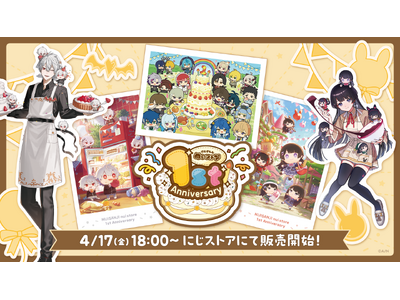 にじさんじから「ぬいストア 1st Anniversary」グッズが登場！2026年4月17日(金)18...