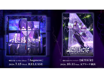 剣持刀也 1st Mini Album「Augment」2026年7月15日(水)発売！さらに10月11日(日) リアルソロライブ【虚空狂宴】(読み：こくうフェス) がKアリーナ横浜で開催決定
