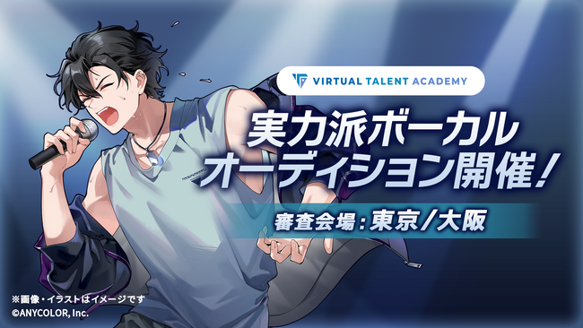 にじさんじ発タレント育成プロジェクト VTA(バーチャル・タレント・アカデミー) 本日2026年5月15日(金)より新規オーディション開始！！