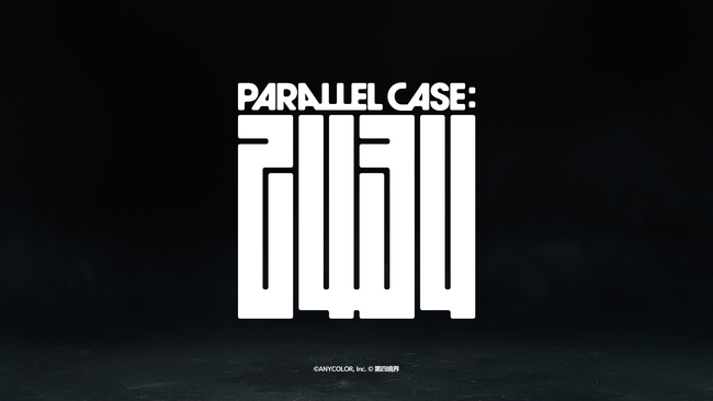 にじさんじ×第四境界コラボレーションコンテンツ『PARALLEL CASE: 2434』の製作が決定！ティザーサイトも公開！