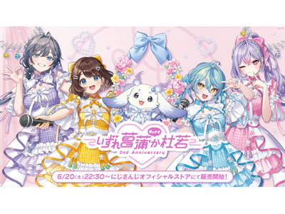 にじさんじから「いずれ菖蒲か杜若 2nd Anniversary」と「あやかき ちびぬい」グッズが登場！2026年6月20日(土)22時30分から販売開始！