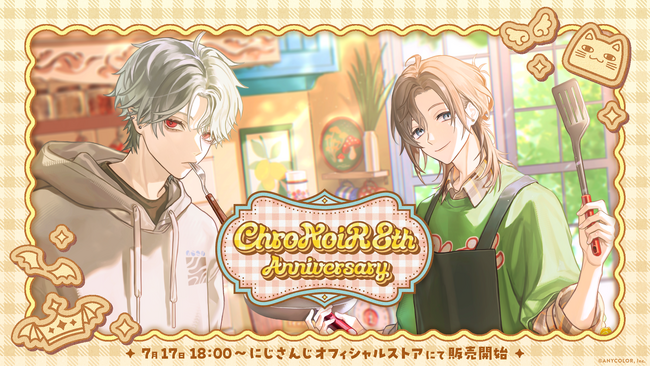 ChroNoiR まとめ売り にじさんじから「ChroNoiR 8th ANNIVERSARY」グッズが登場！2026年7月