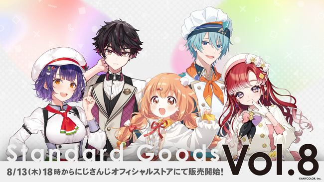 にじさんじから「Standard Goods Vol.8」グッズが登場！2026年8月13日