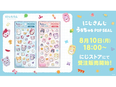 �ɂ����񂶂���u�ɂ����� ���邿���|�b�v�V�[���v�O�b�Y���o��I2026�N8��10��(��)18������󒍔̔��J�n�I