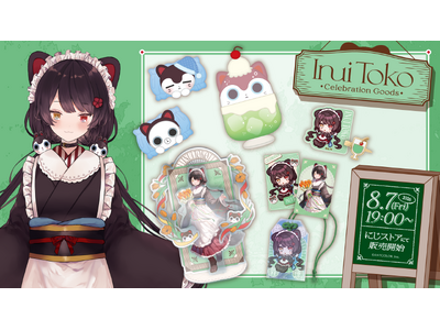 戌亥とこ(VTuberグループ「にじさんじ」所属)の登録者100万人を記念して「Inui Toko Celebration Goods」を本日2026年8月7日(金)19時から受注販売開始！