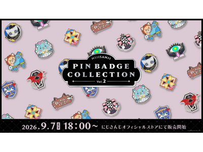 にじさんじから「にじピンバッジコレクション Vol.2」グッズが登場！2026年9月7日(月)18時から販売開始！