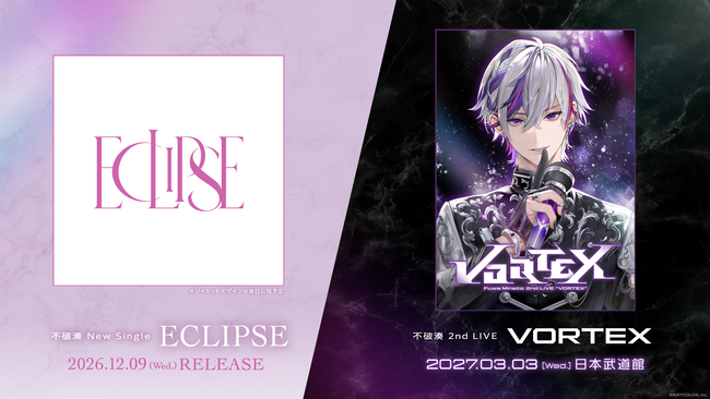 にじさんじ】不破湊 New Single『ECLIPSE』2026年12月9日(水)発売