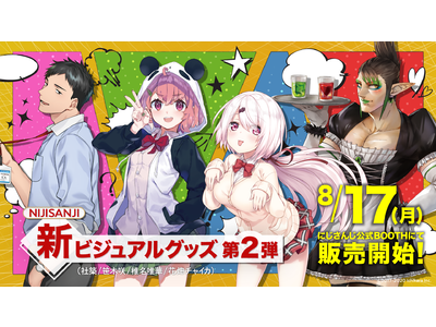 「にじさんじ新ビジュアルグッズ第2弾」8月17日(月)12時より発売決定！ - PR TIMES企業リリース - withnews（ウィズニュース）