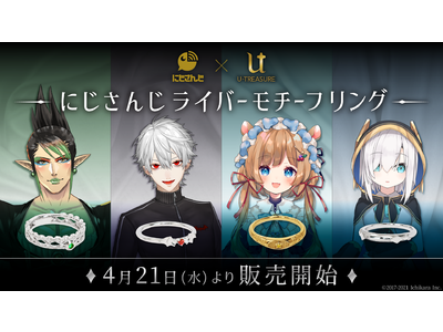 にじさんじ初のコラボジュエリー「にじさんじライバーモチーフリング」を2021年4月21日(水)12時から受注販売開始！ - PR  TIMES企業リリース - withnews（ウィズニュース）