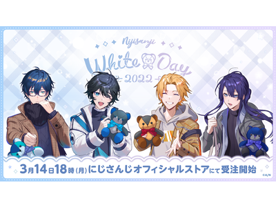 「にじさんじホワイトデー2022グッズ」2022年3月14日(月)18時から受注販売決定！ - PR TIMES企業リリース -  withnews（ウィズニュース）