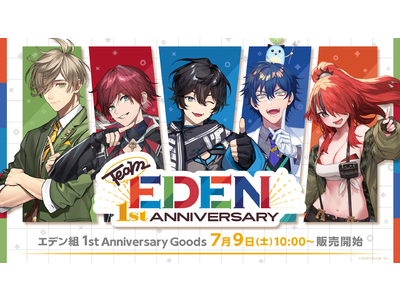 「エデン組 1st Anniversary」グッズ2022年7月9日(土)10時より販売決定！