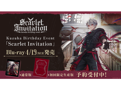 葛葉バースデイイベント「Scarlet Invitation」のBlu-rayが4月19日(水