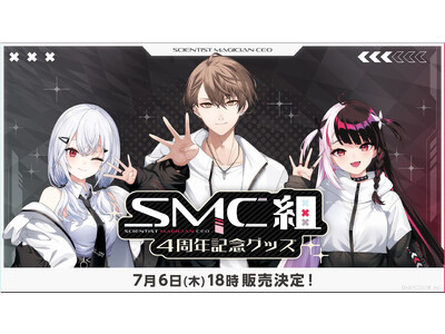 SMC組まとめ売り(商品画像3枚分) SMC組4周年記念グッズ」2023年7月6日(木)18時から販売決定