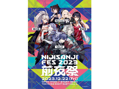 2023年12月23日(土)・12月24日(日)開催「にじさんじフェス2023」グッズ情報第一弾解禁！さらに追加情報や「前夜祭」のキービジュアルも公開！