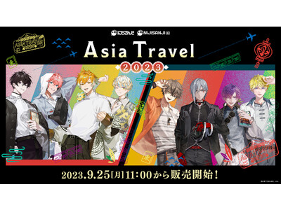 にじさんじ ＆ NIJISANJI EN「Asia Travel 2023」グッズ2023年9月25日