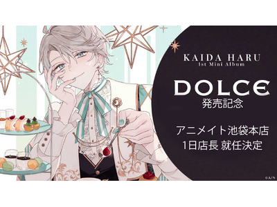 「甲斐田晴」1stミニアルバム『DOLCE』の発売を記念し、甲斐田晴がアニメイト池袋本店の1日店長に就任...