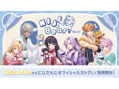 NIJIベア vol.3」2024年3月6日(水)12時(JST)からにじストア、EN