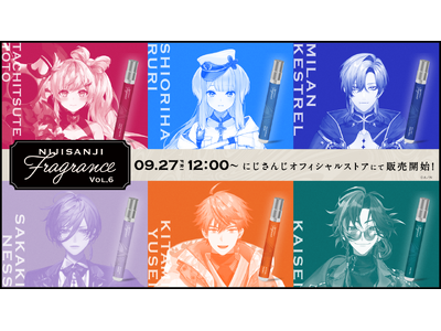 「にじさんじフレグランス」vol.6が2024年9月27日(金)12時より販売決定！