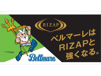 湘南ベルマーレ曺監督が当日 にコミット Rizapスペシャルデー開催決定 6月2日 土 Ybcルヴァンカッププレーオフステージ第1戦 湘南ベルマーレvsベガルタ仙台 企業リリース 日刊工業新聞 電子版