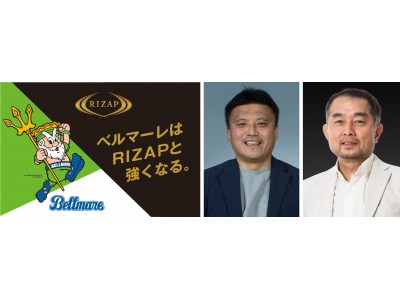 RIZAPグループ主催のハッカソンが開催決定　第１回目は「RIZAP×湘南ベルマーレ」～オープンイノベーションで国内タイトル獲得へ～