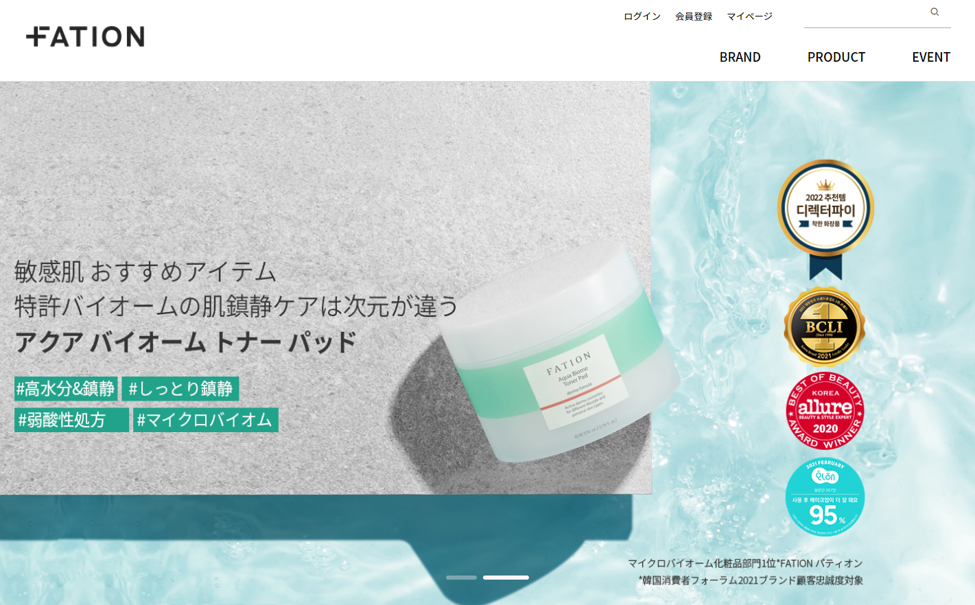 韓国最大級の医薬品メーカー「東亜製薬」が手掛けるダーマコスメブランド「パティオン FATION」が日本上陸！