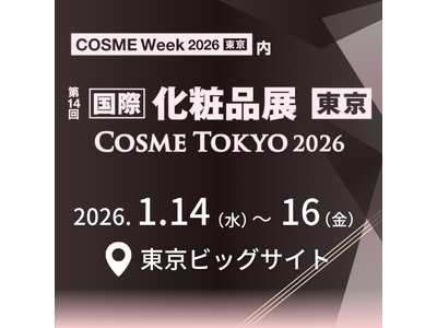 PAGE-ONER株式会社、「第16回 COSME Week 東京」（2026年1月14日～16日）に出展