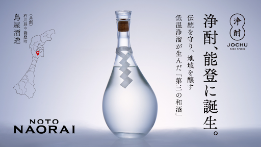 日本酒酒蔵再生・地方創生に挑むナオライ、能登の新拠点より9月16日(火)クラウドファンディング開始