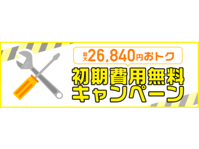 【株式会社NEXT】コミュファ光 お申し込み特典のキャッシュバックを10,000円増額