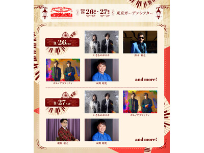 音楽プロデューサー・本間昭光の還暦を祝うコンサート『Akimitsu Homma60th anniversary concert “RESONANCE” 』開催決定！