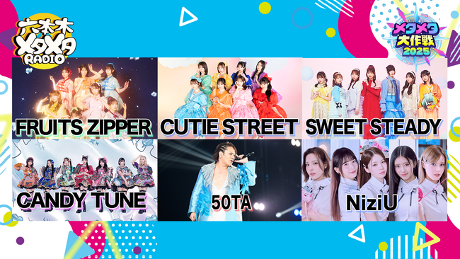 ついに明日7/18(金)前日祭！Mステ豪華アーティスト出演時間が解禁!!博士ちゃん・Qさま!!・あのちゃんねるなど人気番組とコラボしたメタバース空間「メタメタ学園」に来て遊んだら当たるかも!?