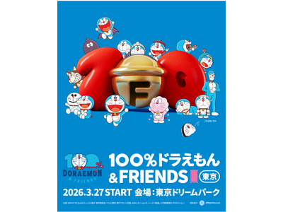 【2026年3月27日開幕】世界７都市を巡った史上最大級のイベント『100％ドラえもん＆フレンズ in 東京』展示詳細＆チケット販売情報解禁！