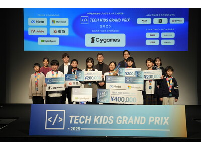 2025年度全国No.1小学生プログラマー決定！小学生のためのプログラミングコンテスト「Tech Kids Grand Prix 2025」受賞者発表