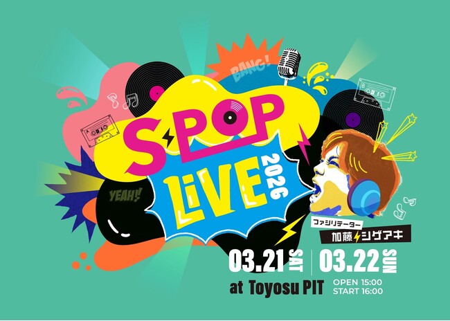 NEWS 加藤シゲアキがファシリテーターを務める音楽イベント『S-POP LIVE』TELASA独占生配信&後日アーカイブ配信が決定！さらにTELASA限定ビハインド映像の公開も決定！