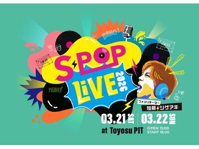 NEWS 加藤シゲアキがファシリテーターを務める音楽イベント『S-POP LIVE』TELASA独占生配...