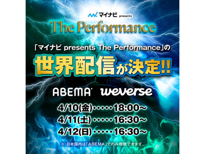 『マイナビ presents The Performance』ABEMAとWeverseにて3日間の世界...